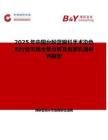 2025年中国台盼蓝眼科手术染色剂行业市场全景分析及前景机遇研判报告