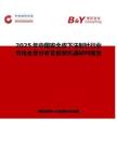 2025年中国安全皮下注射针行业市场全景分析及前景机遇研判报告