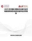 2025年中國小便池沖水器行業市場前景預測及投資價值評估分析報告
