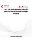 2025年中国工程胶粘剂和密封剂行业市场前景预测及投资价值评估分析报告
