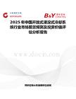 2025年中國開放式浸沒式冷卻系統行業市場前景預測及投資價值評估分析報告
