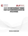 2025年中国手套用羧基丁腈橡胶乳胶行业市场前景预测及投资价值评估分析报告