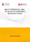2025年中國硬盤驅動器（HDD）用主軸電機行業市場前景預測及投資價值評估分析報告