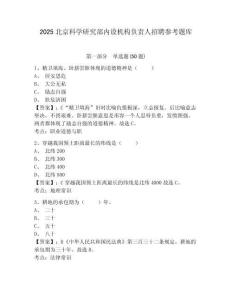 2025北京科学研究部内设机构负责人招聘参考题库含答案详解（培优）
