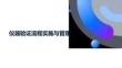 2025-儀器驗證流程