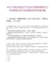 2026云南眾城現代產業合作發展有限責任公司招聘筆試歷年參考題庫附帶答案詳解