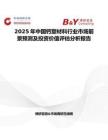 2025年中國鈣塑材料行業市場前景預測及投資價值評估分析報告