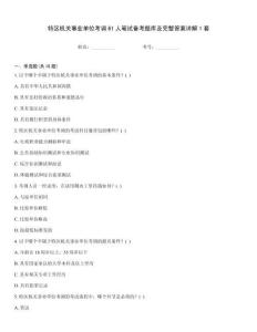 特区机关事业单位考调61人笔试备考题库及完整答案详解1套题型大全