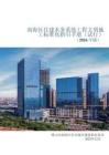 南海区住建水务系统工程文明施工标准化指引手册（试行）（2026年版）