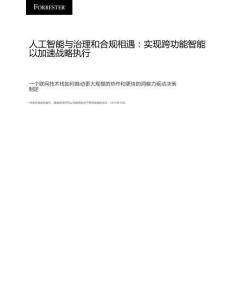 【汤森路透】多司法管辖区合规的增长就绪框架