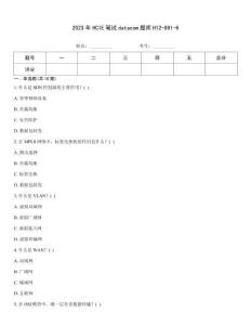 2023年HCIE笔试datacom题库H12-891-6