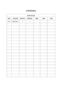 合同管理規定