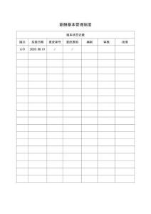 薪酬基本管理制度