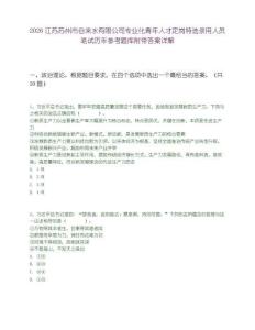 2026江苏苏州市自来水有限公司专业化青年人才定岗特选录用人员笔试历年参考题库附带答案详解