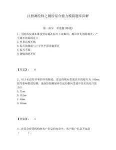 注冊測繪師之測繪綜合能力模擬題庫講解附答案詳解（精練）