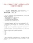 2026北汽新能源“北极星”全球管培生笔试历年参考题库附带答案详解