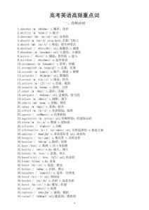 高中英语2026届高考高频重点词（动词+形容词+名词+副词连接词）