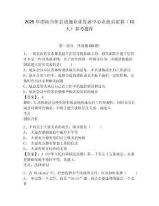 2025年渭南合陽縣設施農業發展中心農技員招募（10人）參考題庫含答案詳解（新）