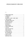 中国商业航天发射服务竞争力与国际合作报告