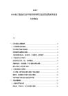 2025-2030航天裝備行業市場供需調研及投資發展前景規劃分析報告