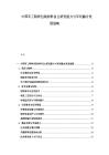 中国军工特种包装材料自主研发能力与军民融合发展战略