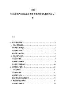 2025-2030紅茶產(chǎn)業(yè)市場(chǎng)競(jìng)爭(zhēng)態(tài)勢(shì)供需結(jié)構(gòu)分析投資機(jī)會(huì)研究