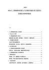 2025-2030人工智能教育机器人行业现状供需分析及投资评估规划分析研究报告