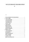 非晶合金變壓器能效標(biāo)準(zhǔn)與智能電網(wǎng)建設(shè)關(guān)聯(lián)性報告