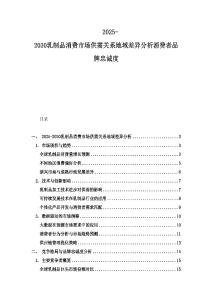 2025-2030乳制品消費市場供需關系地域差異分析消費者品牌忠誠度