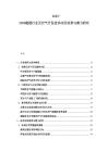 2025-2030能源行業(yè)頁巖氣開發(fā)技術(shù)應(yīng)用前景與潛力研究