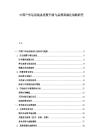 中國戶外運動裝備消費升級與品牌高端化戰略研究