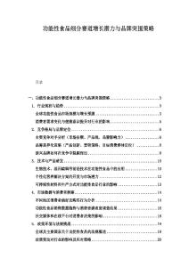 功能性食品細分賽道增長潛力與品牌突圍策略