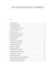 2025-2030起特別復是于銀易各廠多那鐵磷思究