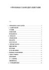 中国休闲卤制品行业标准化建设与连锁扩张战略
