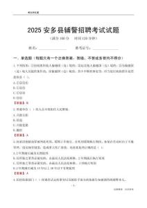 2025安多輔警考試試題