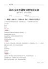2025安国辅警考试试题