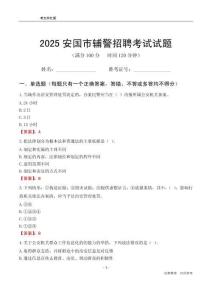 2025安國輔警考試試題