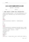 2025安陸輔警考試試題