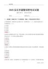2025安丘辅警考试试题