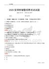 2025安陽輔警考試試題