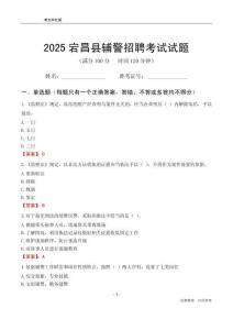 2025宕昌輔警考試試題