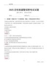 2025定結輔警考試試題