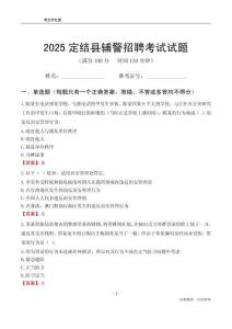 2025定結(jié)輔警考試試題