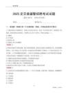 2025定日辅警考试试题