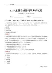 2025定日輔警考試試題