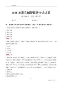 2025定襄輔警考試試題