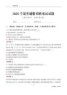 2025宁波辅警考试试题