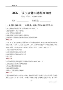 2025寧波輔警考試試題