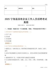 2025寧海縣國企招聘考試真題