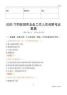 2025宁阳县国企招聘考试真题